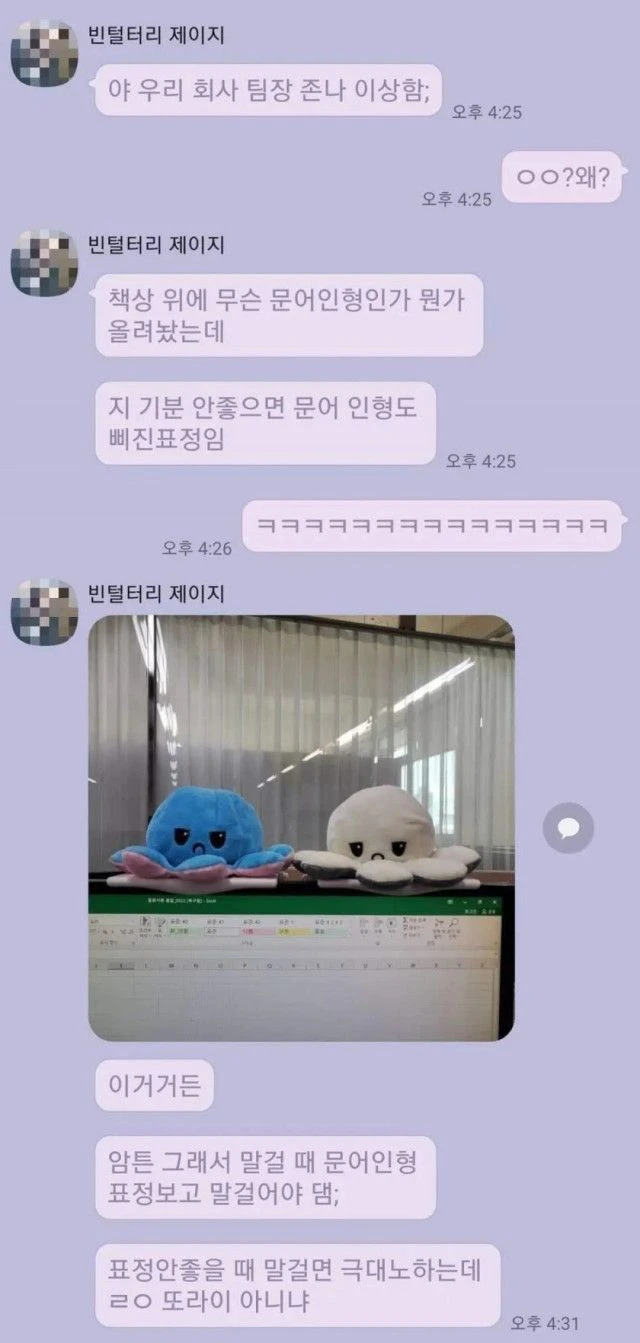 우리회사 팀장 정말 이상해 | 인스티즈