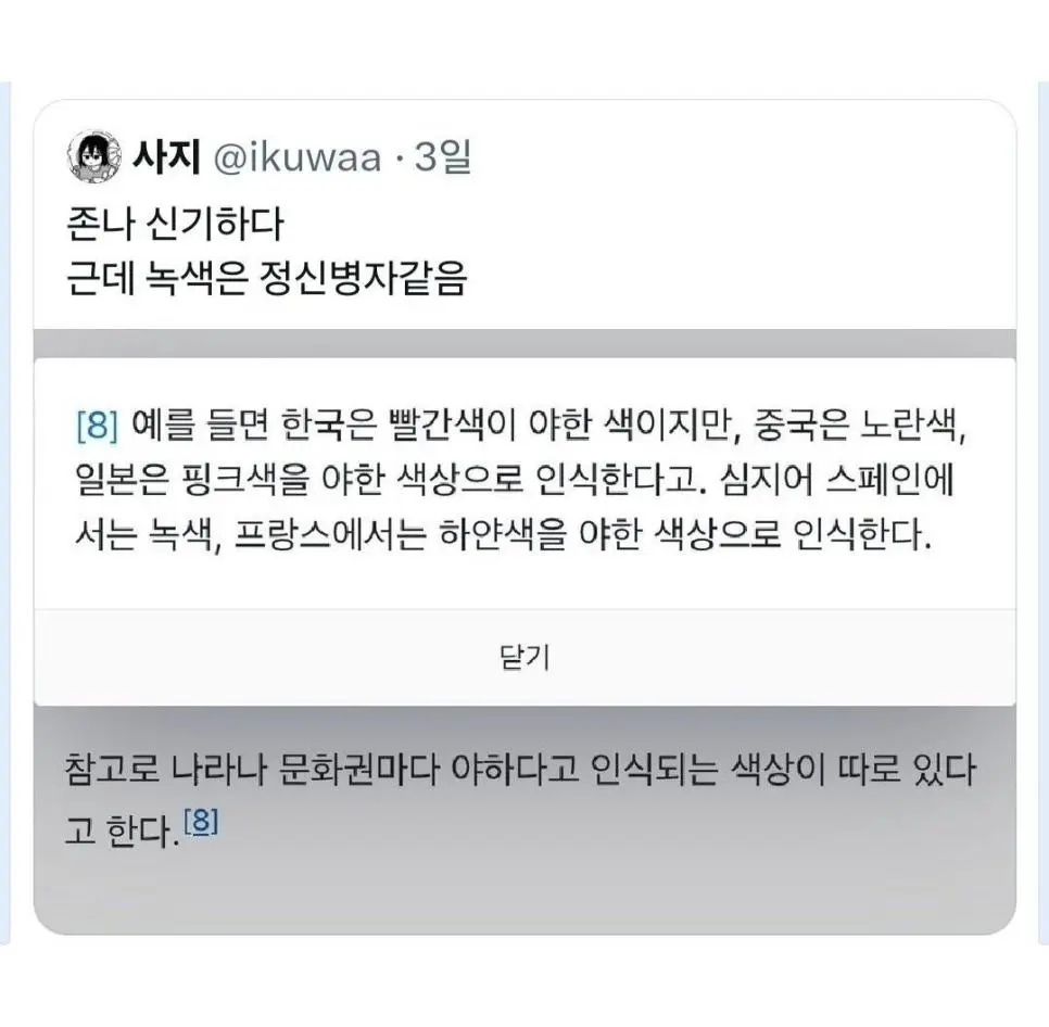 국가별로 생각하는 야한 색 | 인스티즈
