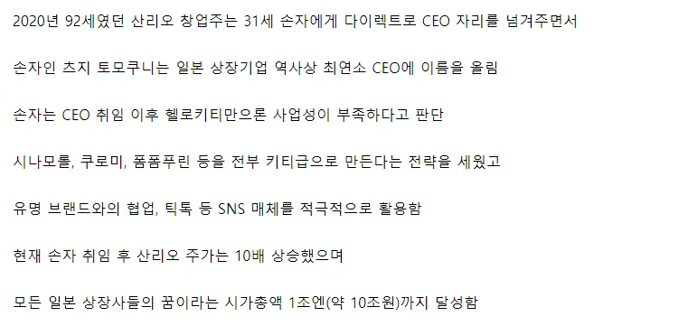 손자에게 낙하산으로 CEO 자리를 준 일본 대기업의 상황.jpg | 인스티즈