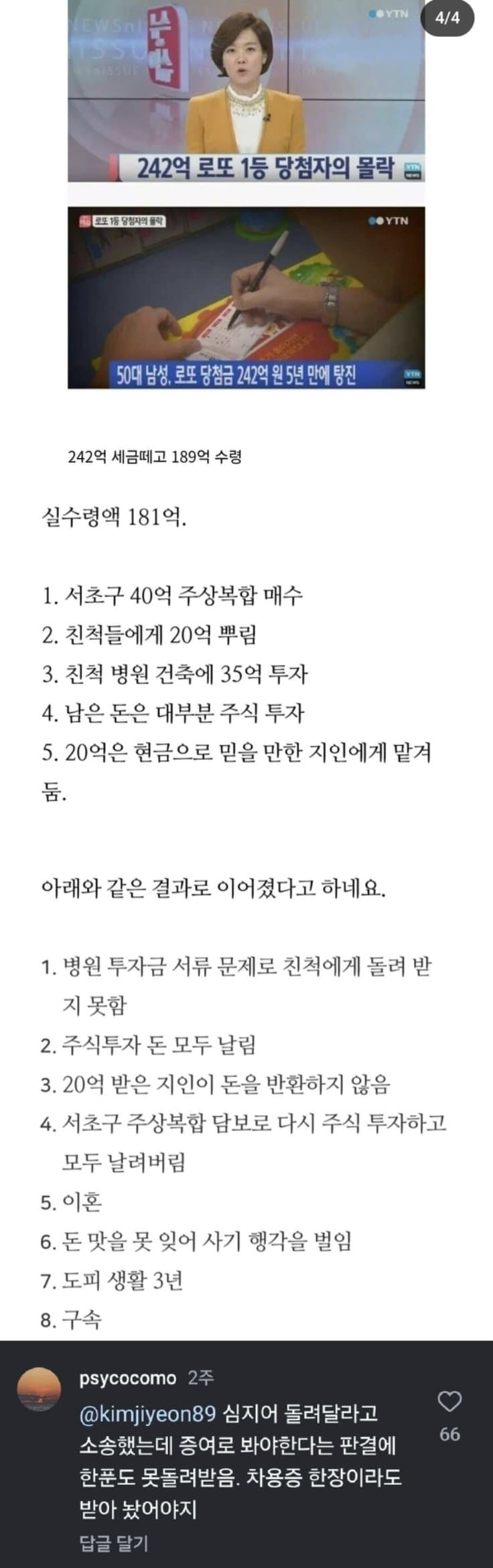 242억 로또 당첨자의 최후 | 인스티즈