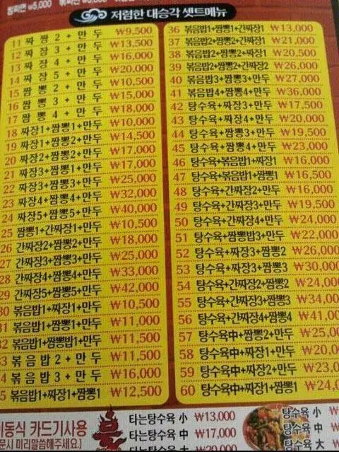 모든 경우의 수를 고려한 중국집 | 인스티즈