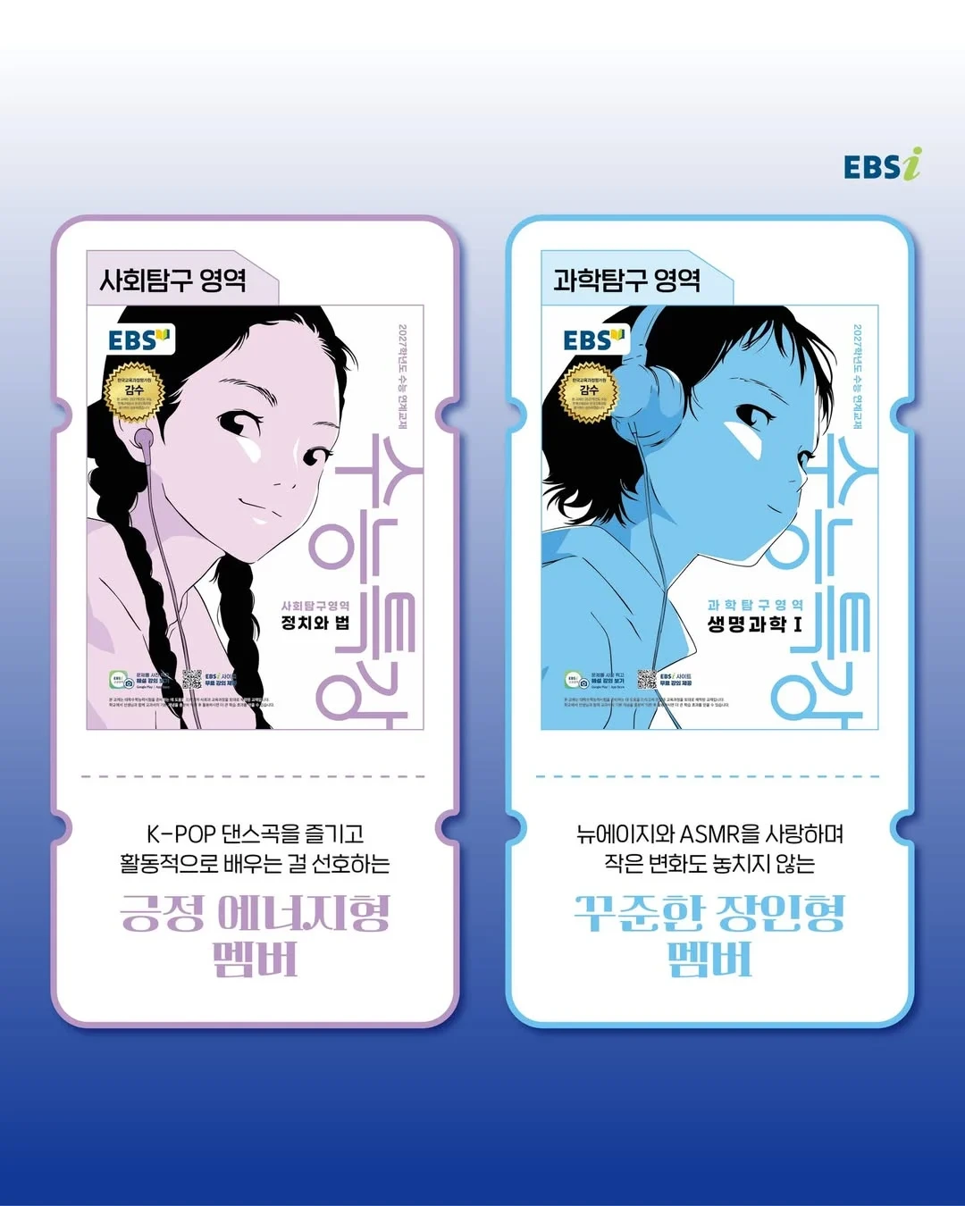 2027 수특 표지 결정 | 인스티즈