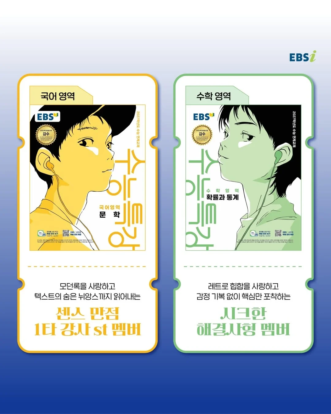 2027 수특 표지 결정 | 인스티즈