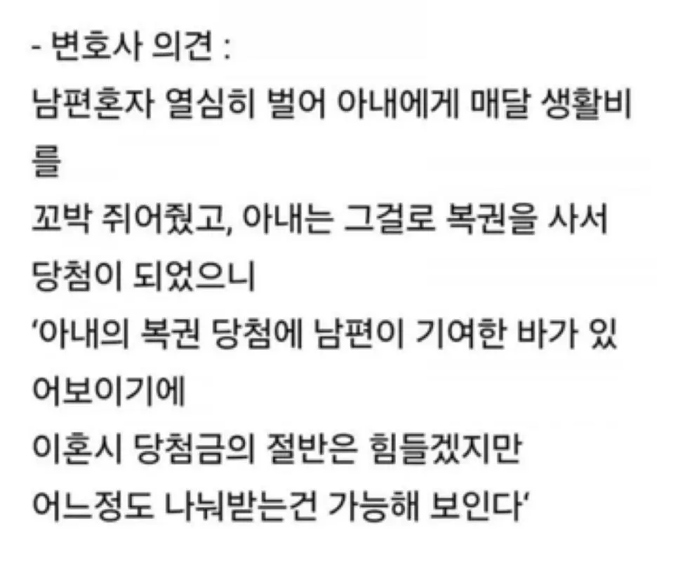 몇년 동안 로또 당첨 사실을 숨겨온 아내 | 인스티즈