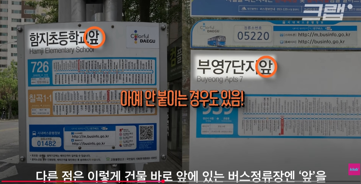 대구경북 일부지역에서만 사용한다는 버스정류장 이름 | 인스티즈