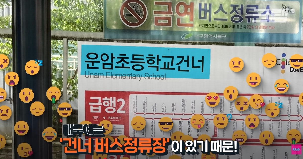 대구경북 일부지역에서만 사용한다는 버스정류장 이름 | 인스티즈