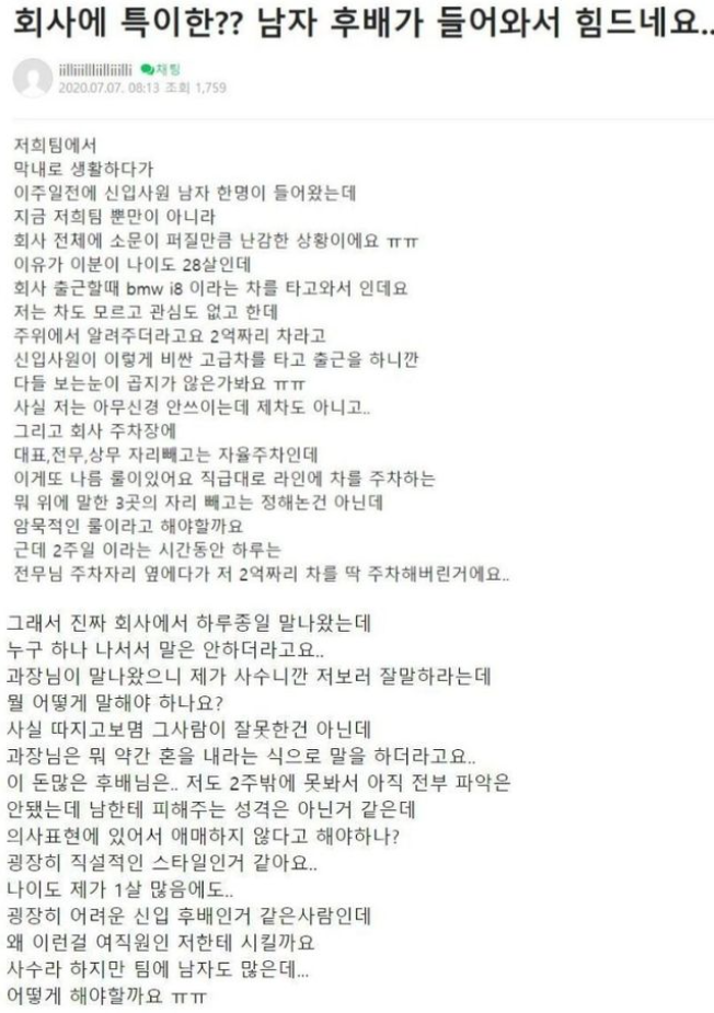 특이한 남자후배가 들어왔어요 | 인스티즈