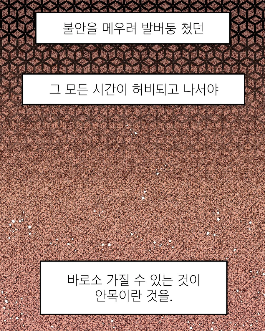 발악하듯 허비한 시간은 안목이 된다 | 인스티즈