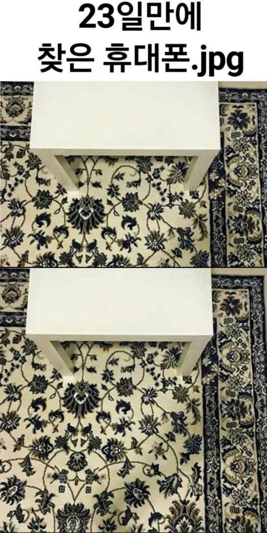 잃어버리고 23일 만에 찾은 휴대폰 | 인스티즈