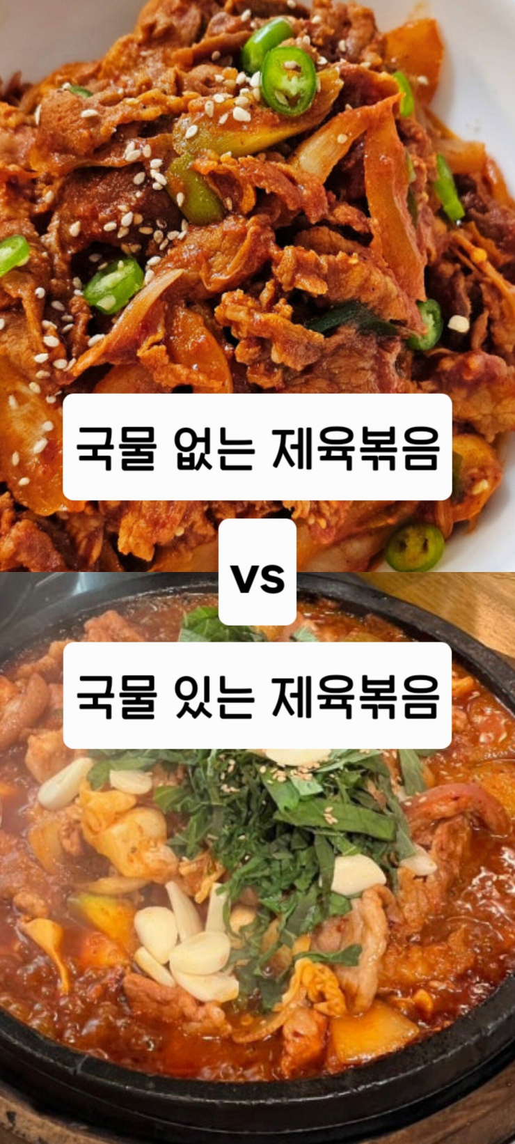 호불호 갈리는 제육볶음 | 인스티즈