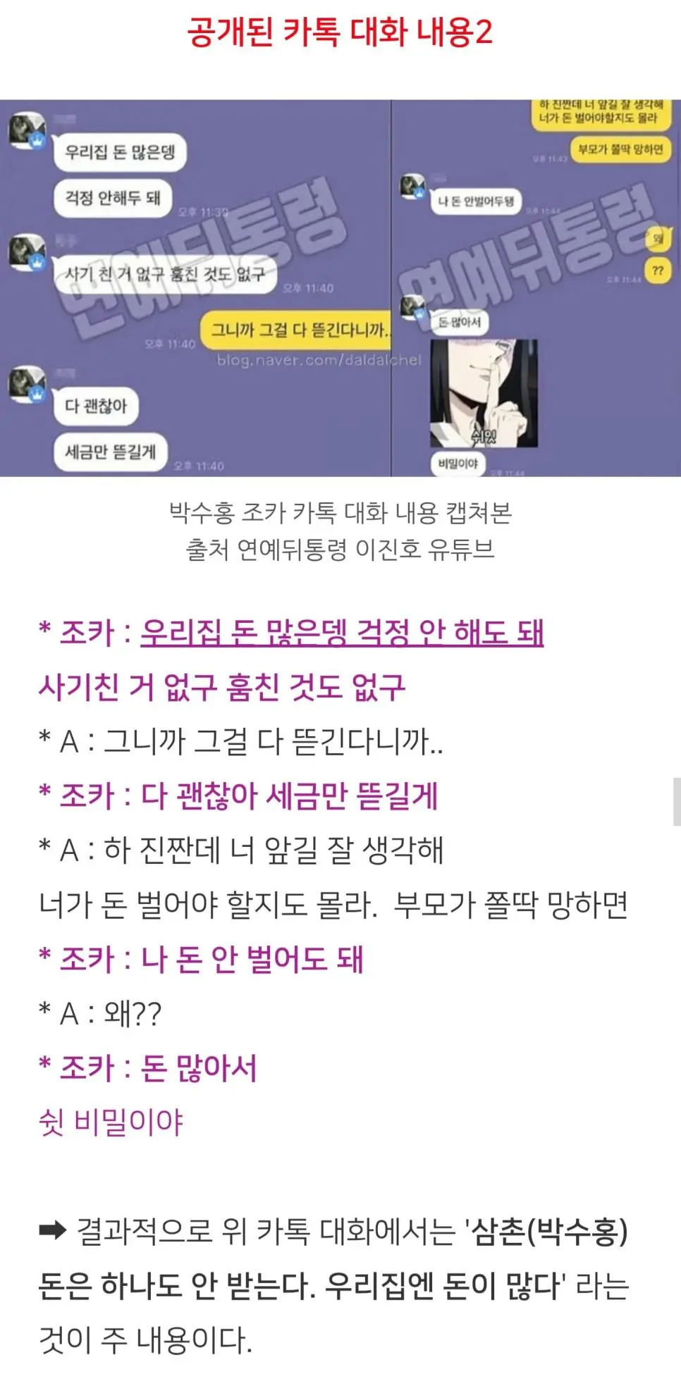 박수홍 조카 과거 카톡 대화 내용 | 인스티즈