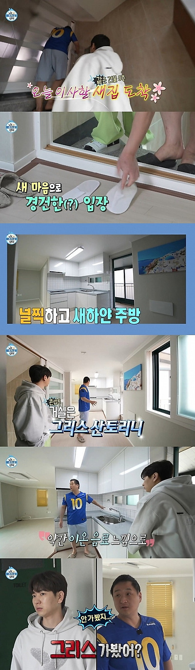 [나혼자산다] 구성환 이사 가기 전 다짐.jpg | 인스티즈