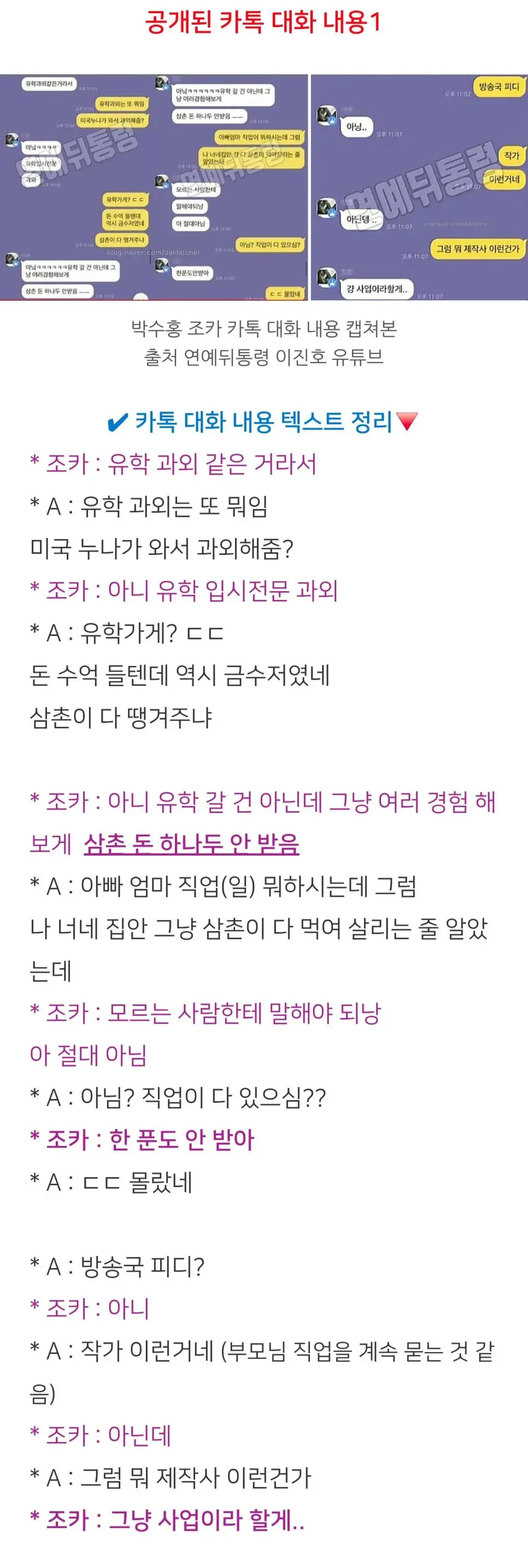 박수홍 조카 과거 카톡 대화 내용 | 인스티즈