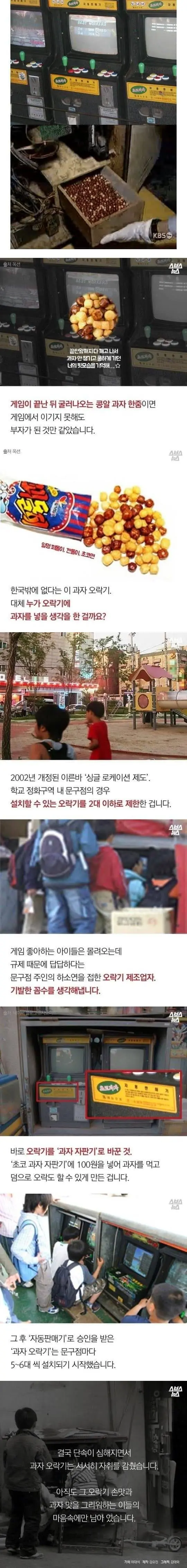 문구점에 과자 오락기가 있었던 이유 | 인스티즈