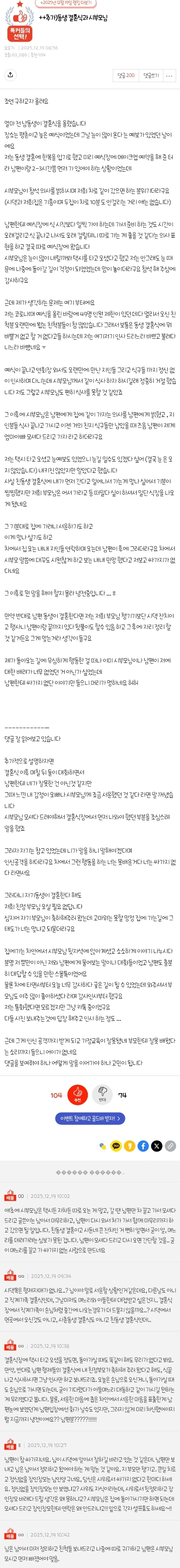 ++추가)동생 결혼식과 시부모님 | 인스티즈