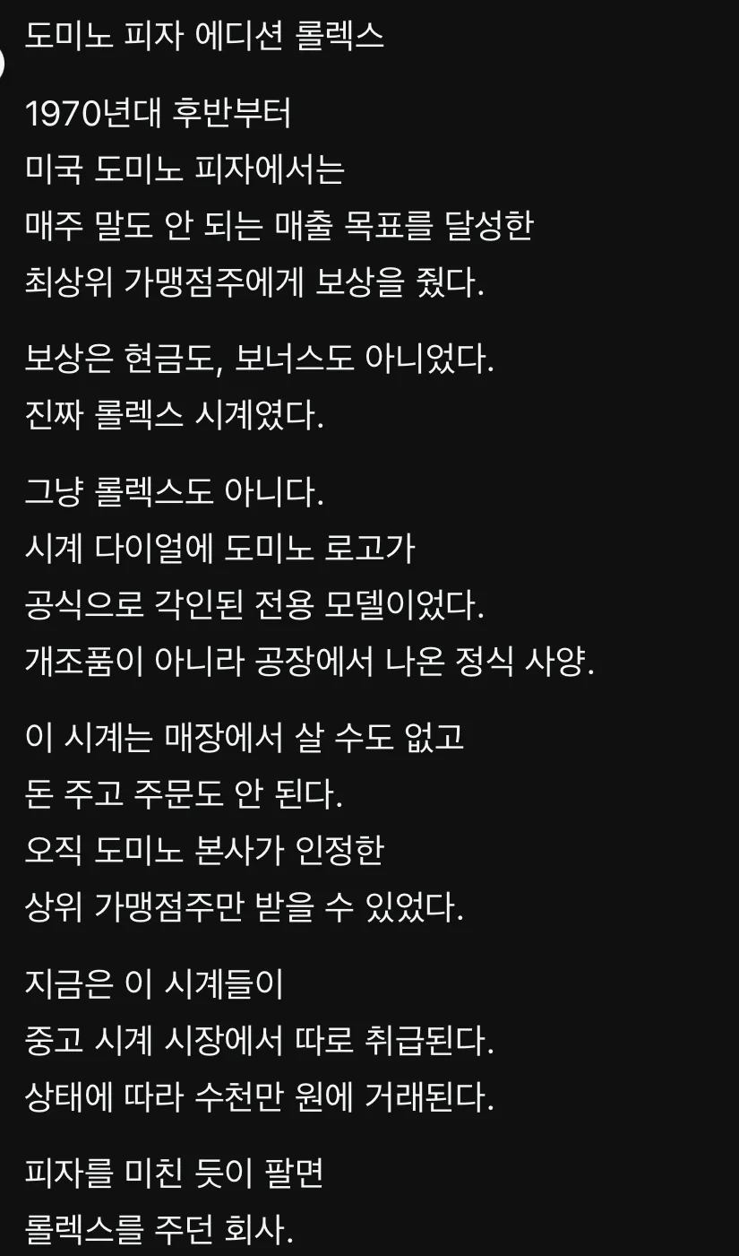 피자를 많에 팔면 점주에게 롤렉스 시계를 주던 회사 | 인스티즈