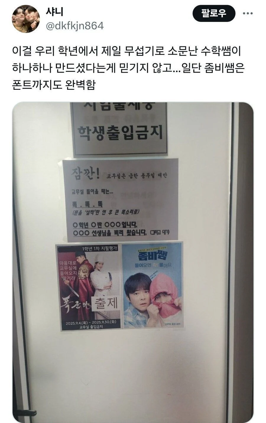 시험기간 교무실 출입 제한 문구들 | 인스티즈