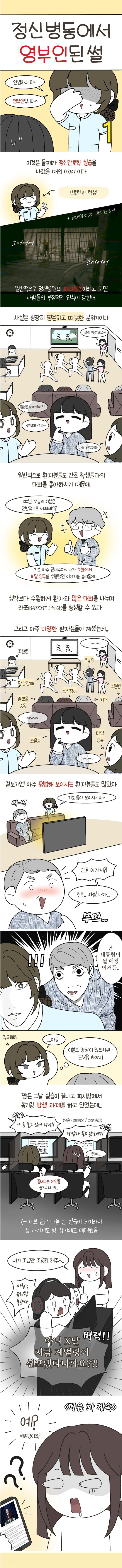 정신병동에서 영부인된 썰 | 인스티즈