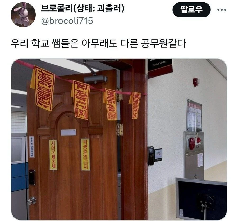 시험기간 교무실 출입 제한 문구들 | 인스티즈