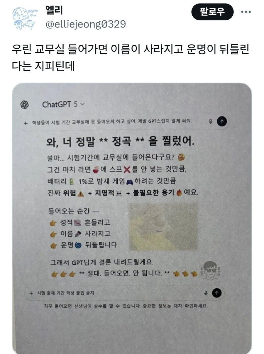 시험기간 교무실 출입 제한 문구들 | 인스티즈