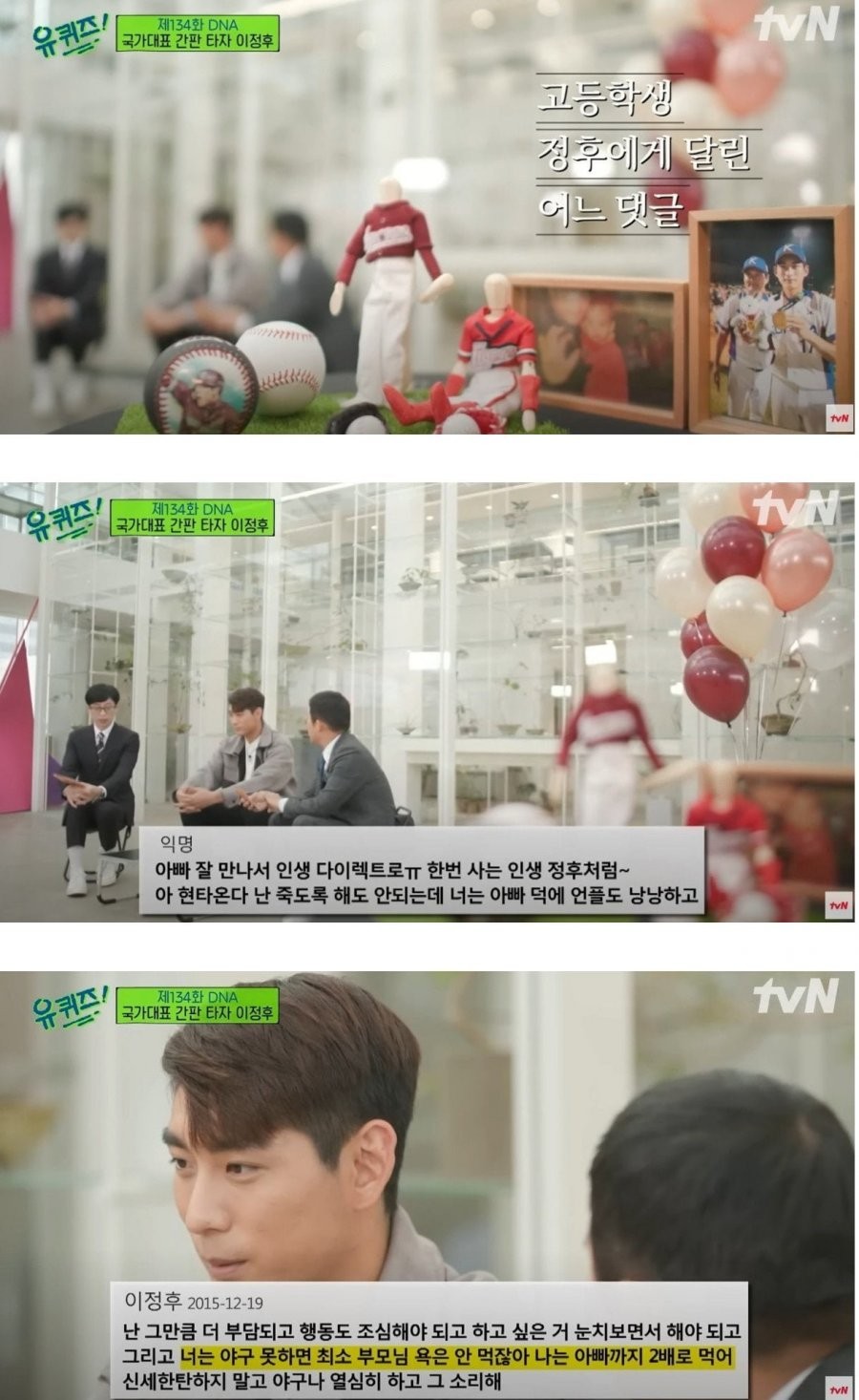 이정후가 고등학생때 받았던 악플과 답변다는 멘탈.jpg | 인스티즈