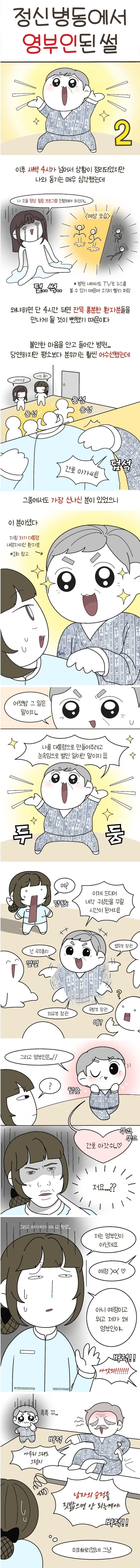 정신병동에서 영부인된 썰 | 인스티즈