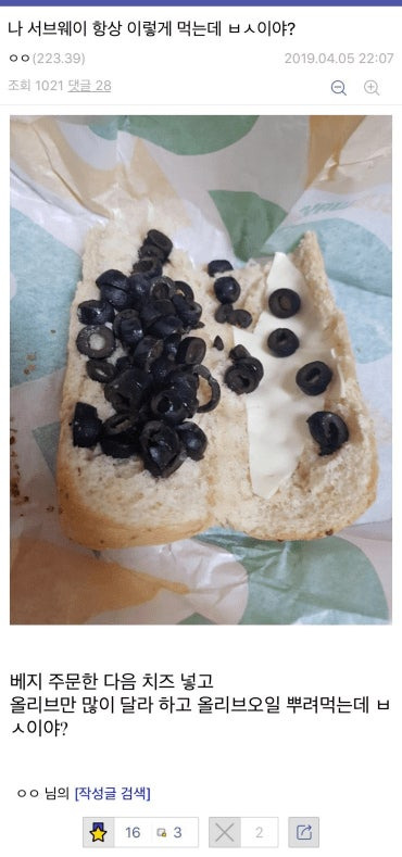 써브웨이 올리브 빌런.jpg | 인스티즈