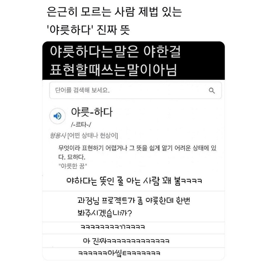 은근히 모르는 사람 제법 있는 야릇하다의 진짜 뜻 | 인스티즈