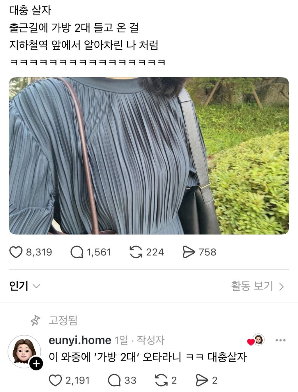 대충 사는 사람들 | 인스티즈