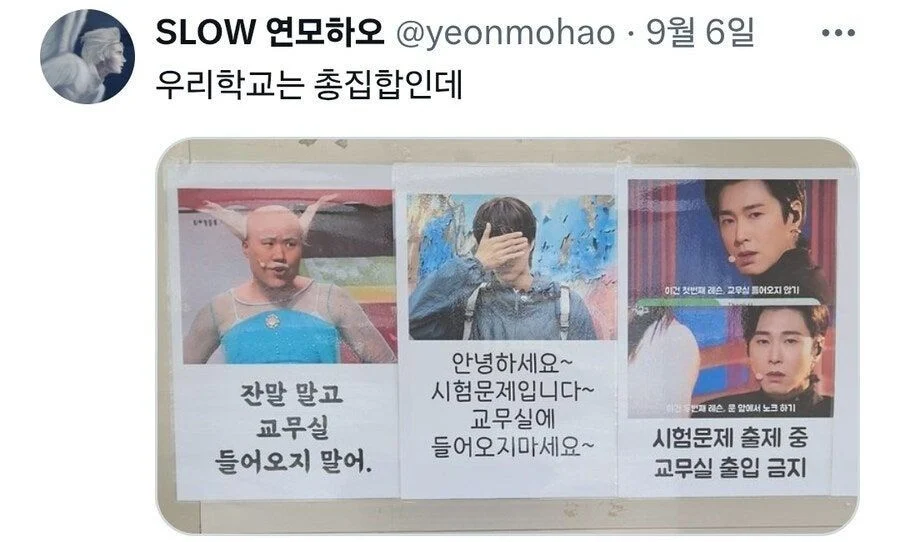 시험기간 교무실 출입 제한 문구들 | 인스티즈