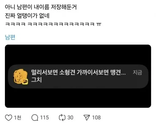 남편 너무 웃겨 ㅋㅋ | 인스티즈