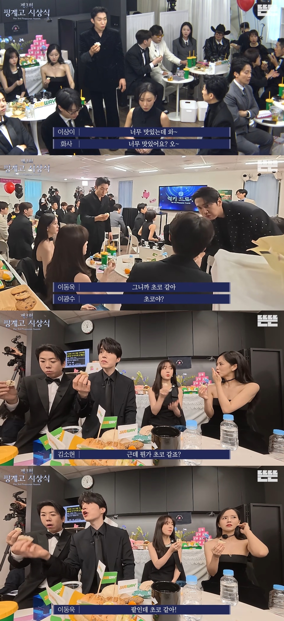 [핑계고] 럭키드로우 선물로 나온 찐빵에 하나같이 눈 돌아간 연예인들.jpg | 인스티즈