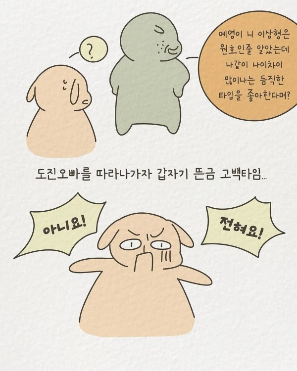 1년에 20명과 사내연애했던 여성 신입사원 썰 | 인스티즈