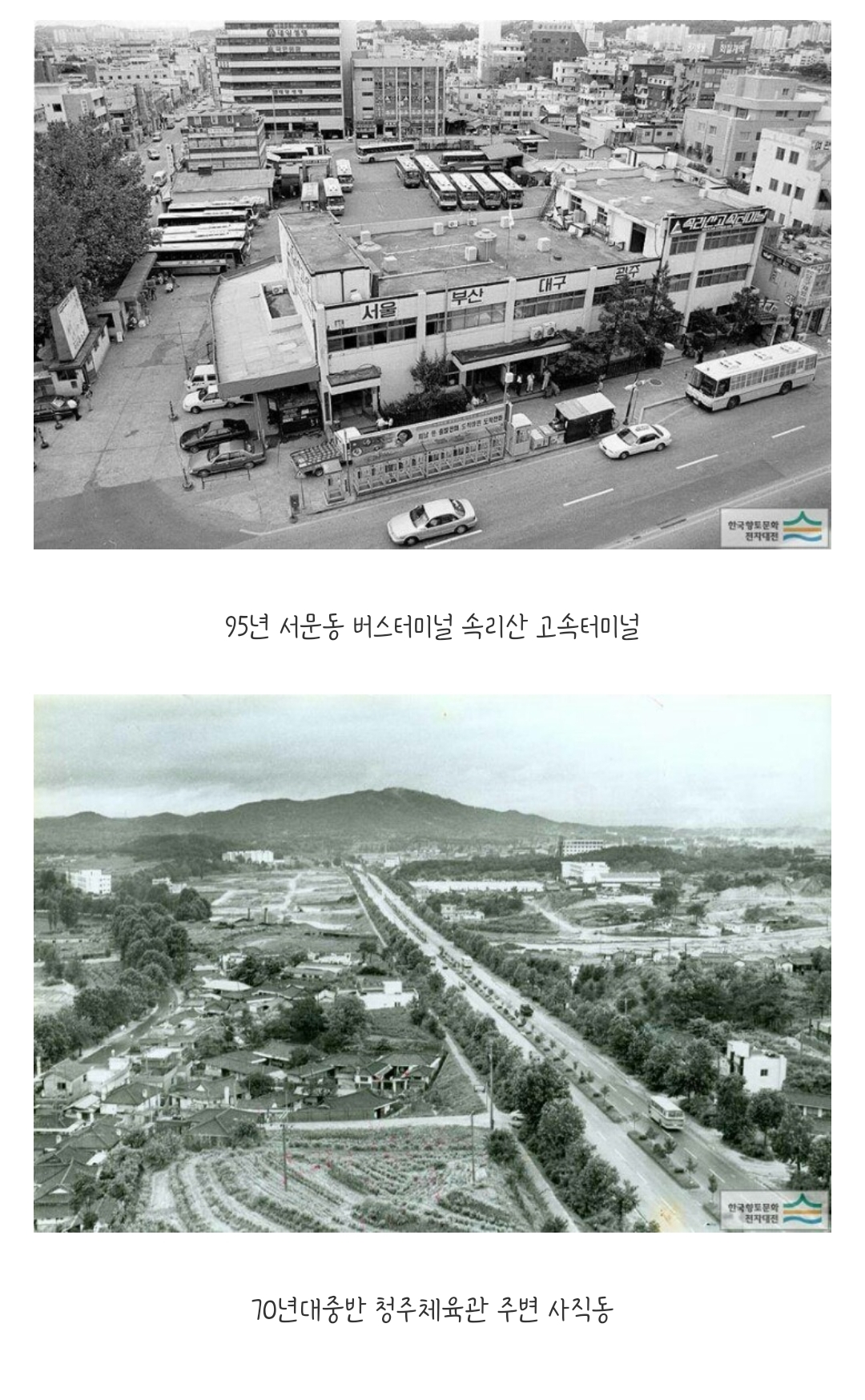 충청북도 청주시의 옛 모습.jpg | 인스티즈