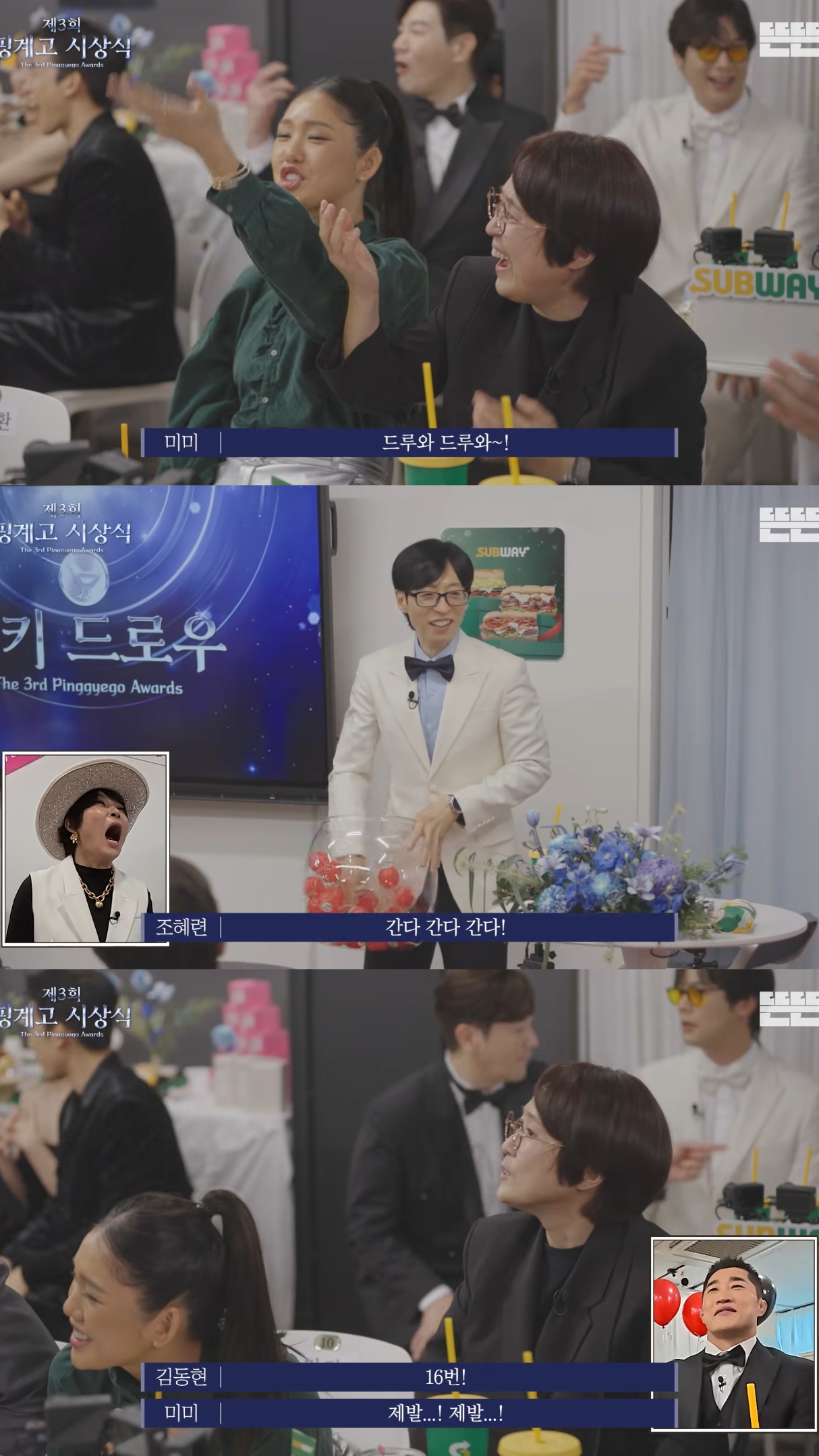 [핑계고] 럭키드로우 선물로 나온 찐빵에 하나같이 눈 돌아간 연예인들.jpg | 인스티즈