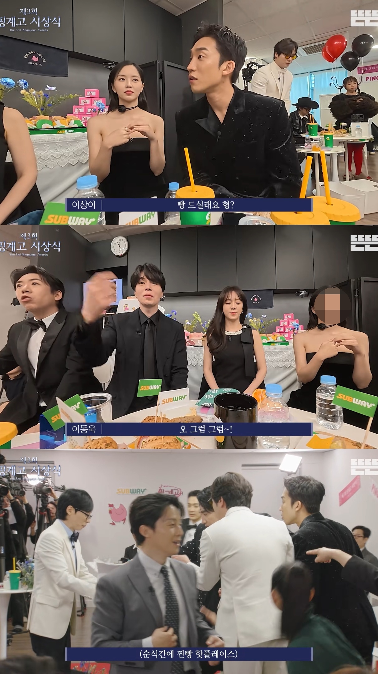 [핑계고] 럭키드로우 선물로 나온 찐빵에 하나같이 눈 돌아간 연예인들.jpg | 인스티즈