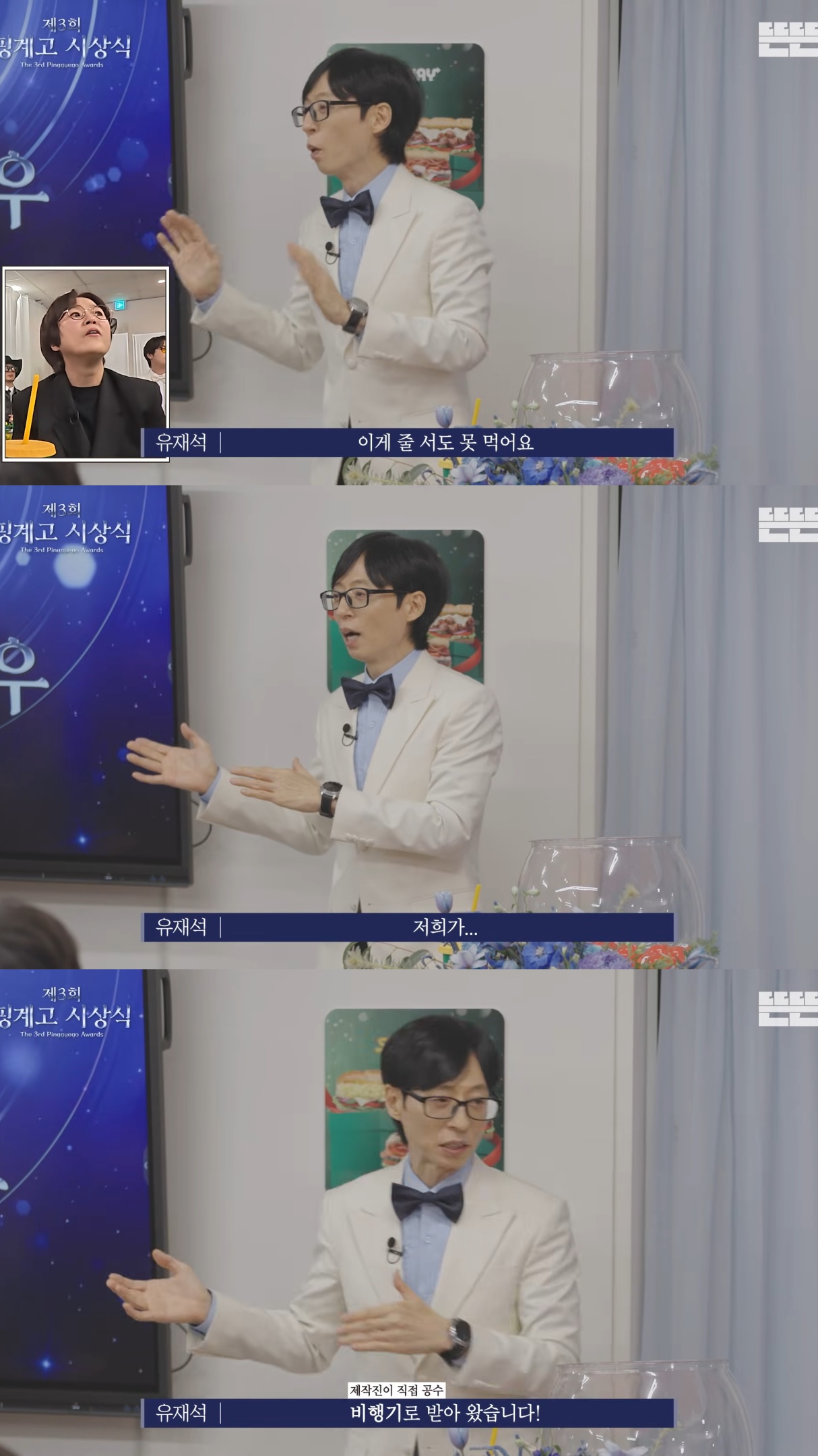 [핑계고] 럭키드로우 선물로 나온 찐빵에 하나같이 눈 돌아간 연예인들.jpg | 인스티즈