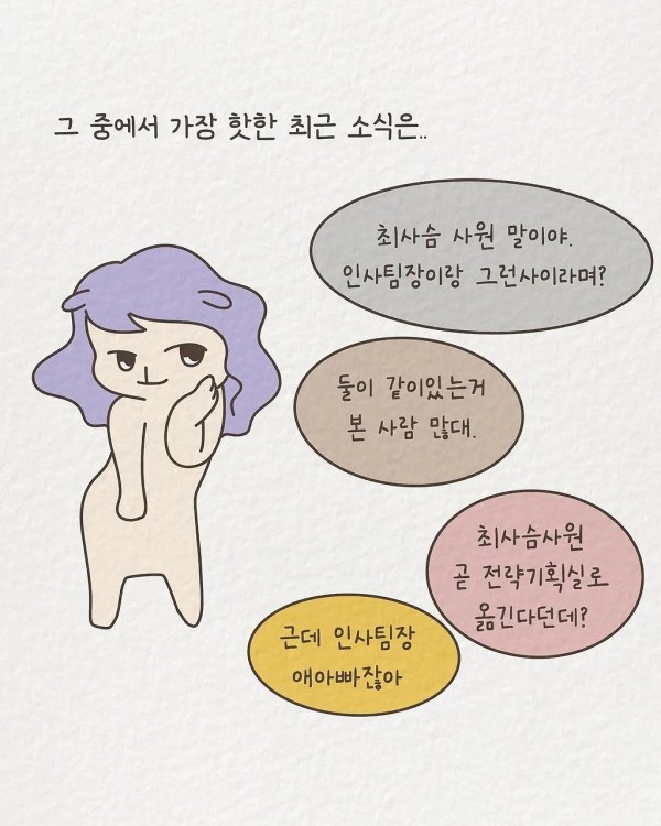 1년에 20명과 사내연애했던 여성 신입사원 썰 | 인스티즈