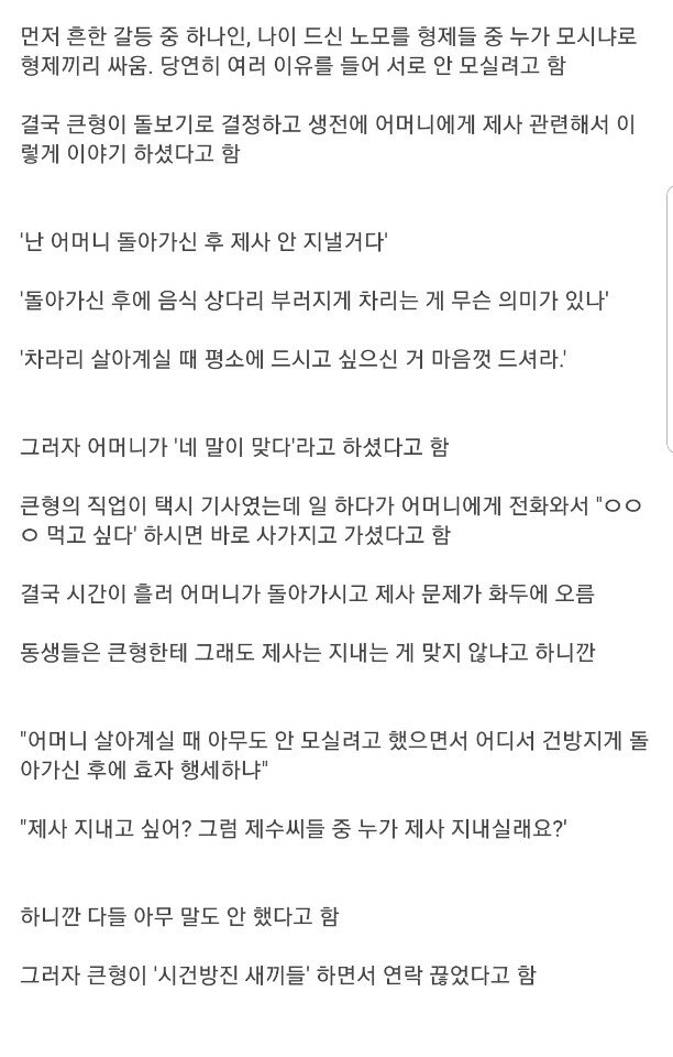 어머니 제사 안지내겠다는 큰형 | 인스티즈