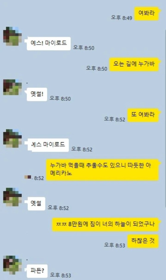 8만원에 동생이란 노비를 얻었다 | 인스티즈