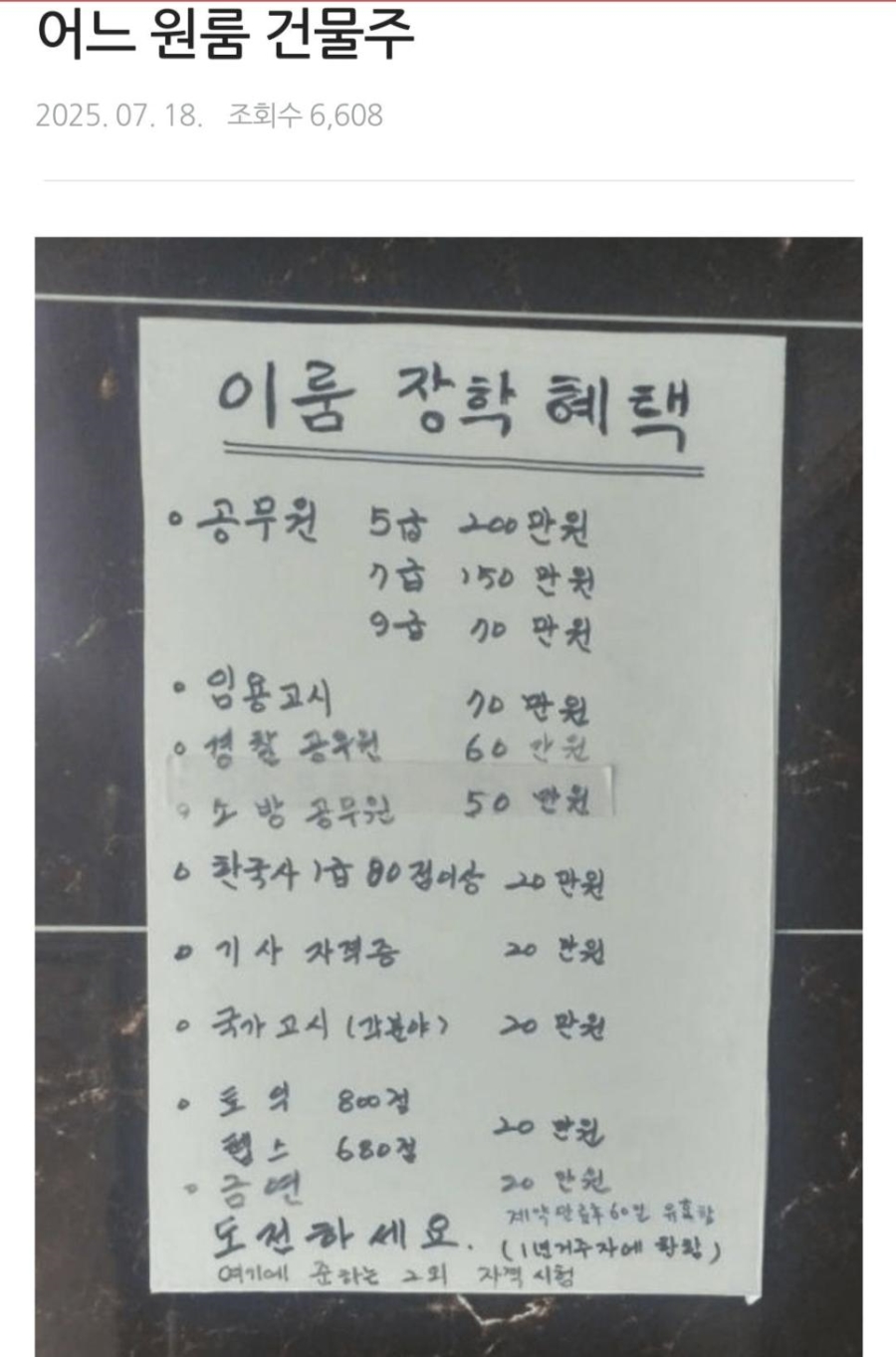 어느 원룸 건물주의 장학혜택 | 인스티즈