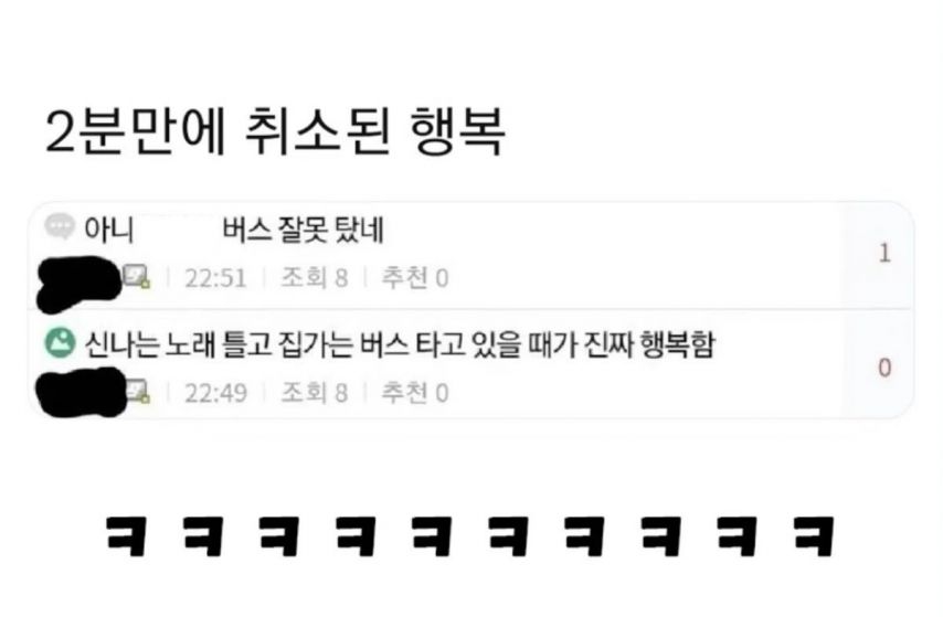 2분만에 취소된 행복 | 인스티즈