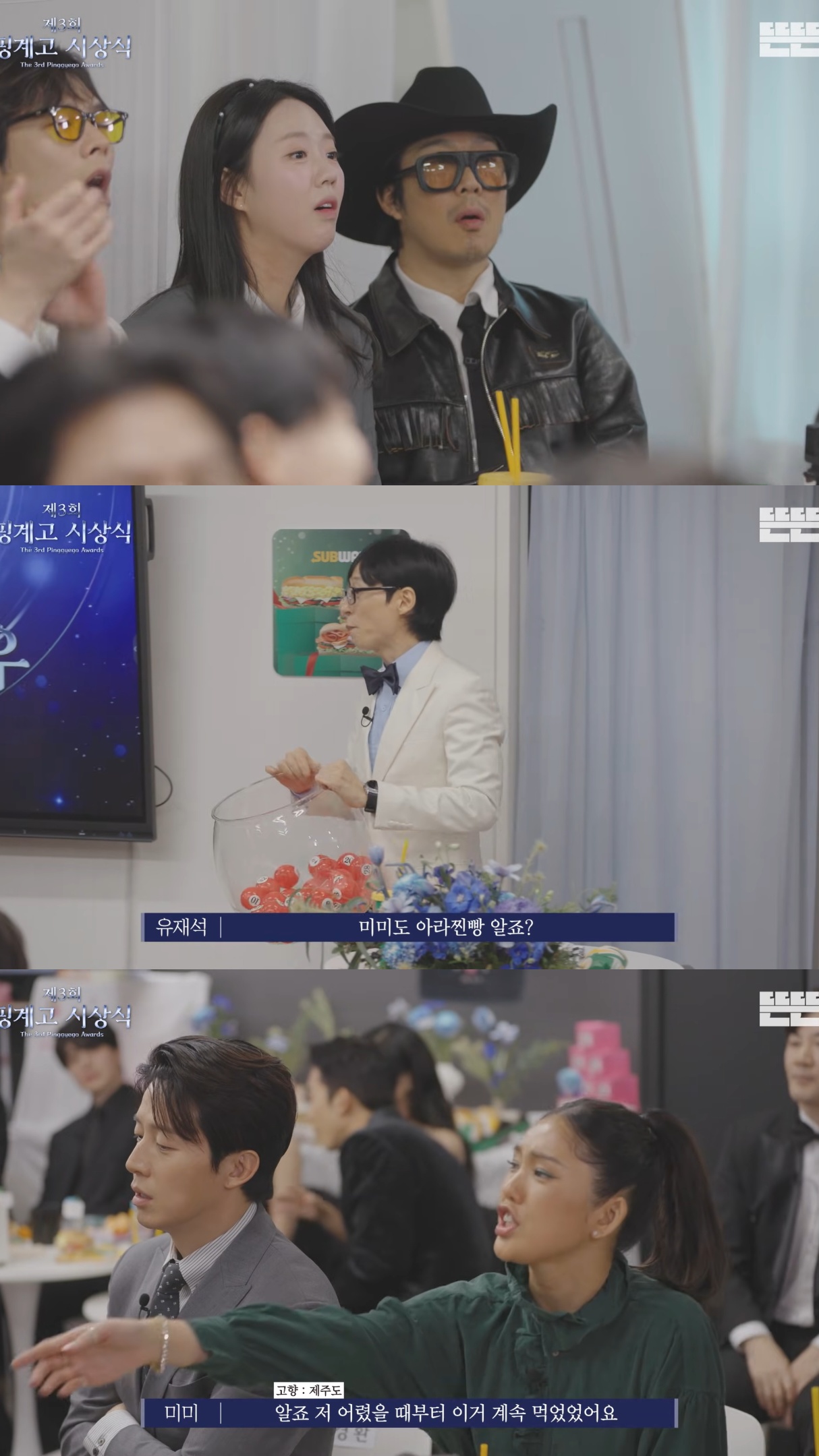 [핑계고] 럭키드로우 선물로 나온 찐빵에 하나같이 눈 돌아간 연예인들.jpg | 인스티즈