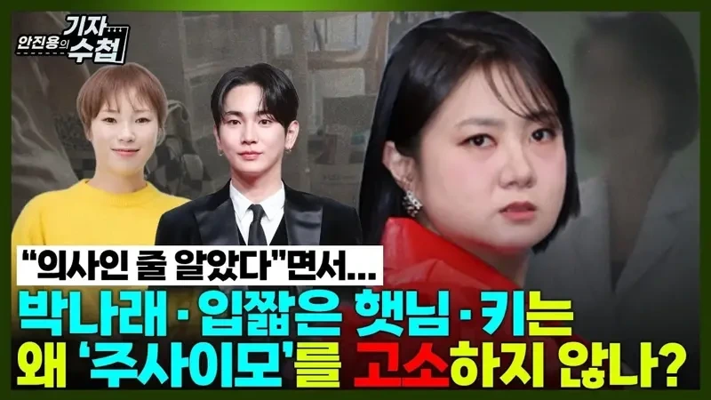 '주사이모' 사태를 관통하는 질문 | 인스티즈