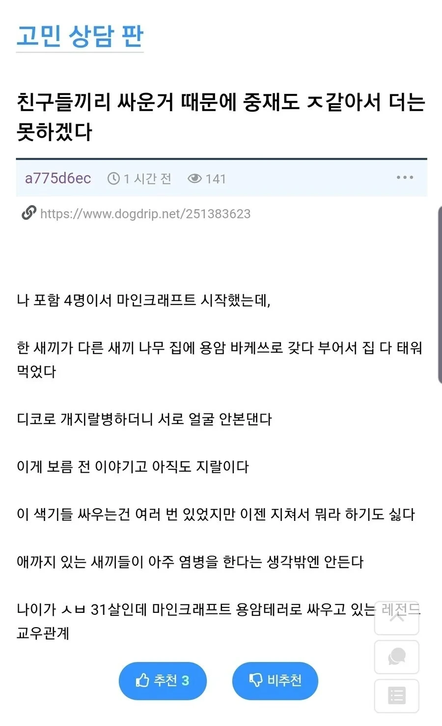 친구들끼리 싸운거 때문에 중재도 X같아서 더는 못하겠다 | 인스티즈