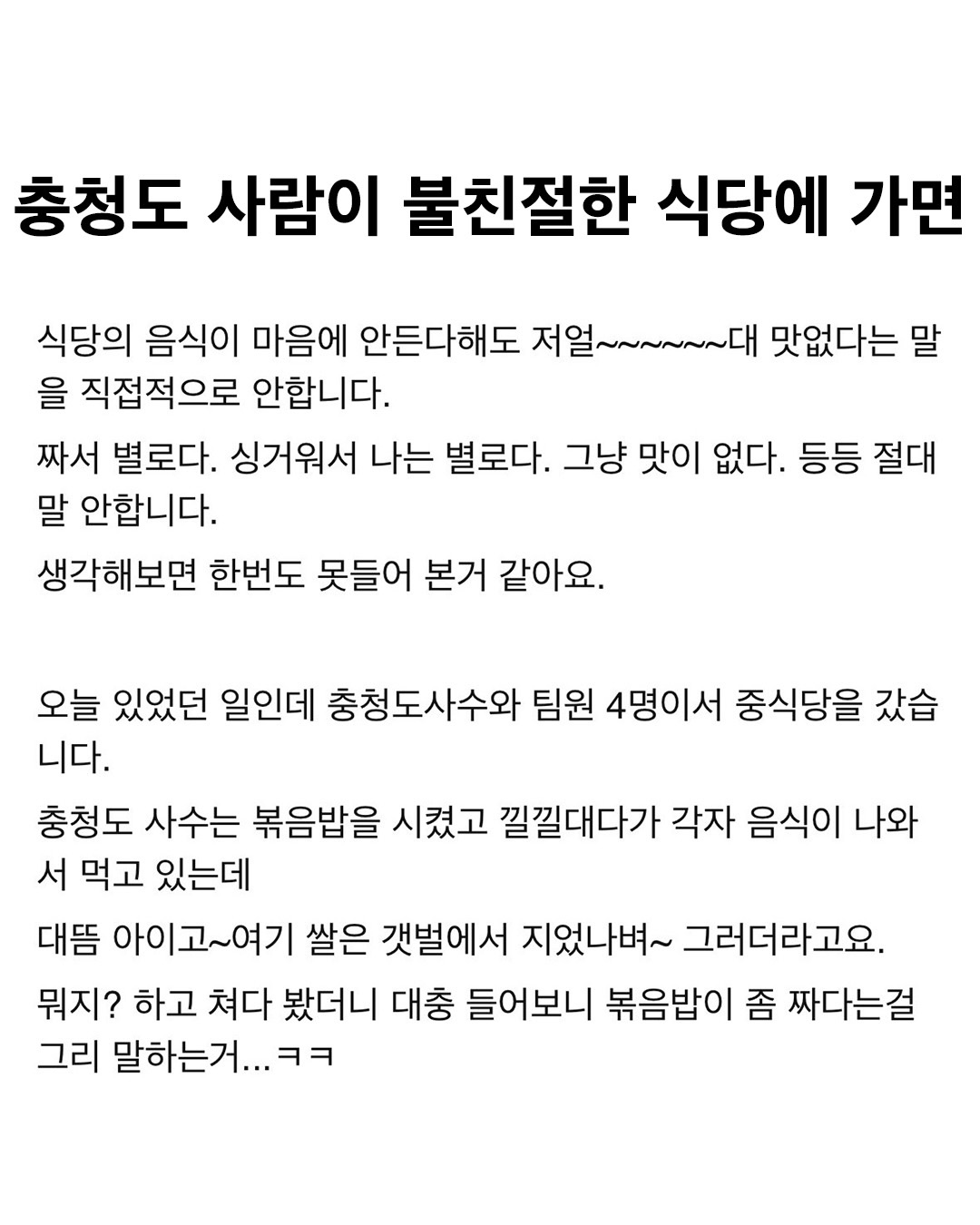 충청도 사람이 불친절한 식당에 가면 | 인스티즈