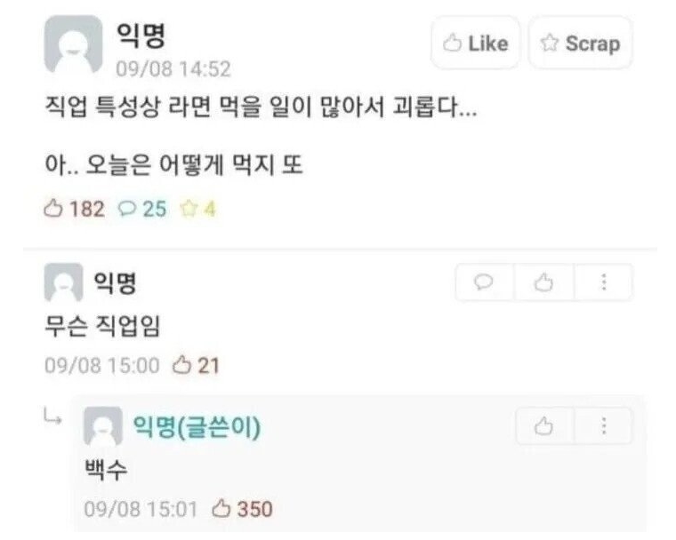 직업 특성상 라면을 많이 먹는 사람 | 인스티즈