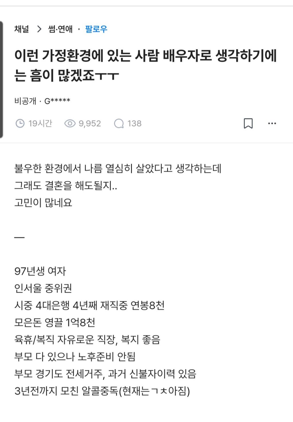 이런 가정환경에 있는 사람 배우자로 생각하기에는 흠이 많겠죠? | 인스티즈