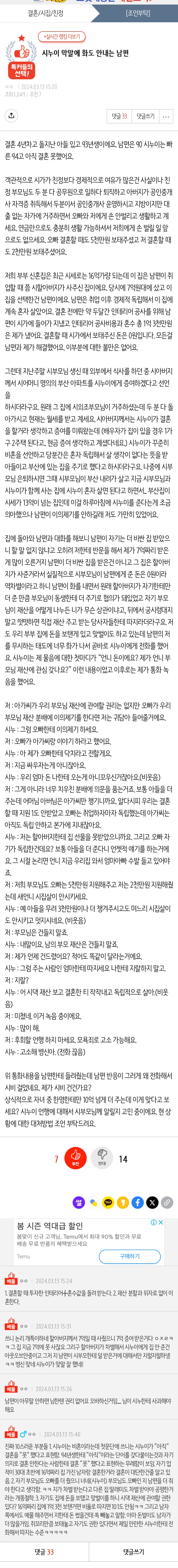 시누이 막말에 화도 안내는 남편 | 인스티즈