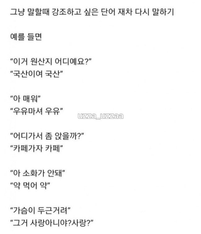 소름 돋는 한국인의 특징 | 인스티즈